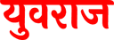 Yuvraj Mart Footer Logo