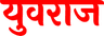 Yuvraj Mart Logo